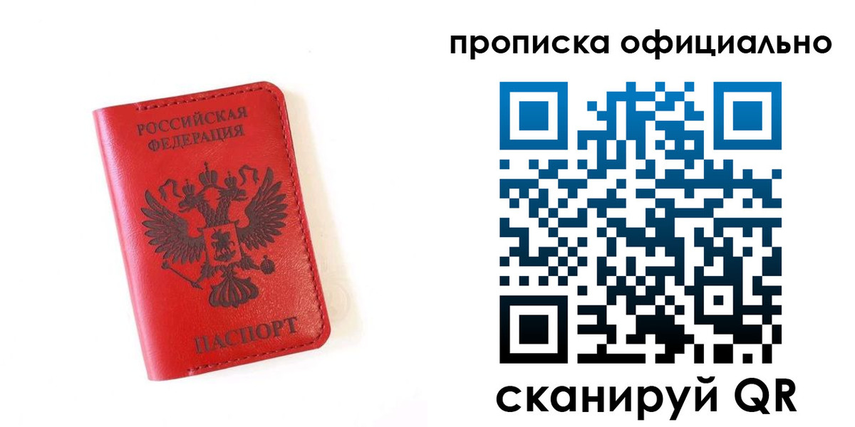 прописка для школы в Снежногорске