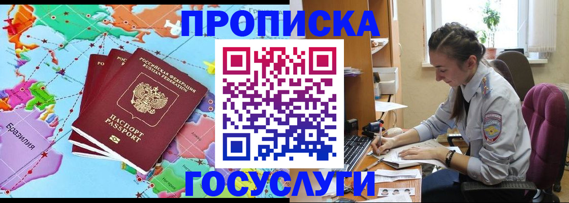 временная регистрация для школы в Снежногорске