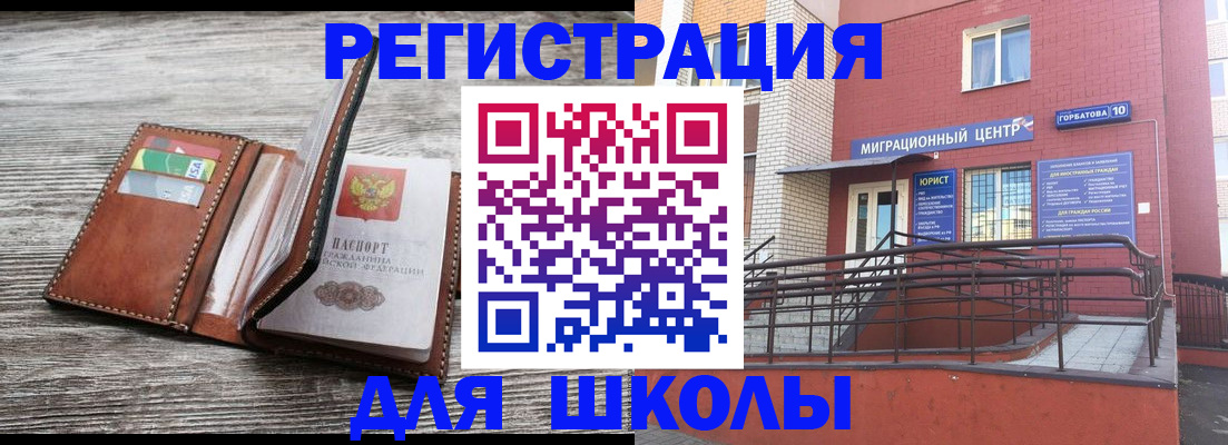 прописка ребенка в Снежногорске