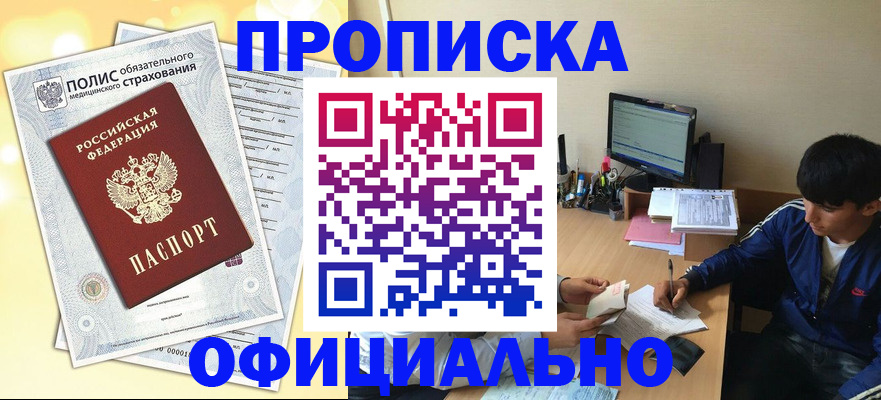 временная регистрация адрес в Снежногорске