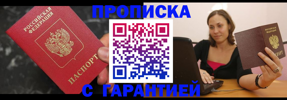 временная регистрация гарантия в Снежногорске