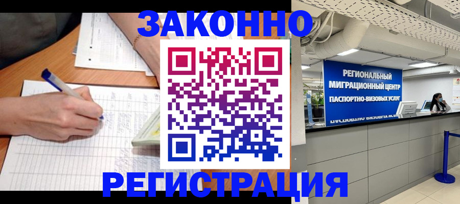 регистрация в Снежногорске