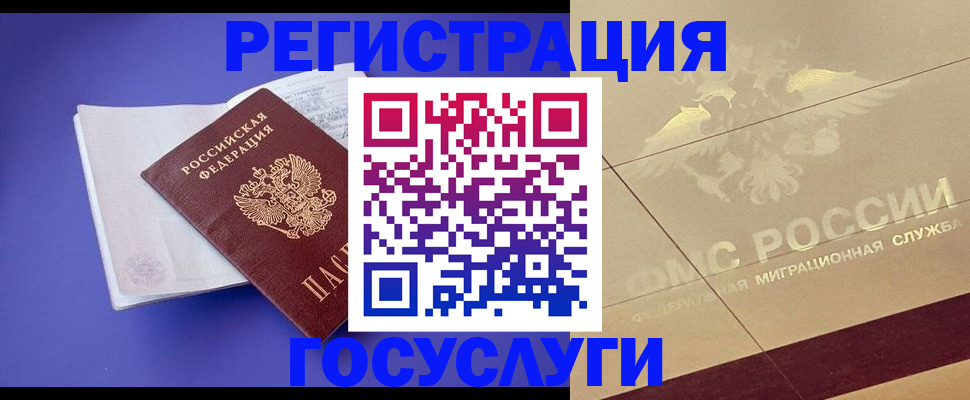 временная регистрация для всех в Снежногорске