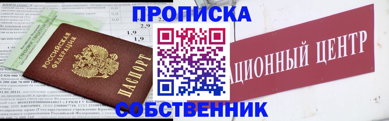 прописка для кредита в Снежногорске