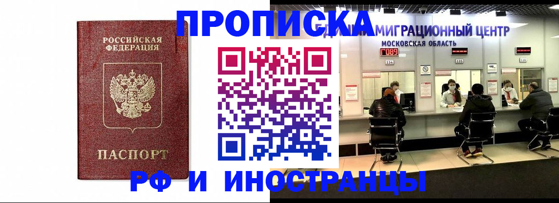 временная регистрация гарантия в Снежногорске