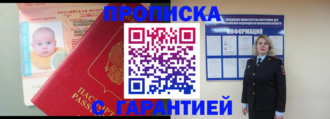 прописка от собственника в Снежногорске