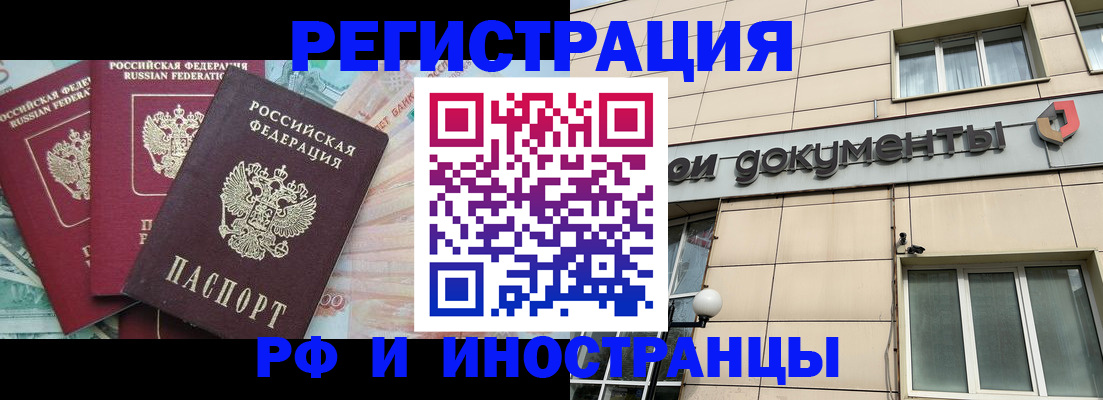 регистрация в Снежногорске